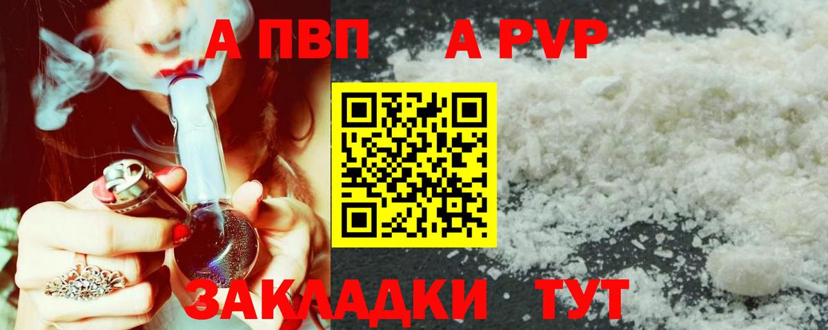 Alpha-PVP  Вход с VPN  APVP крисы CK  Заинск  A PVP Соль  A PVP кристаллы 