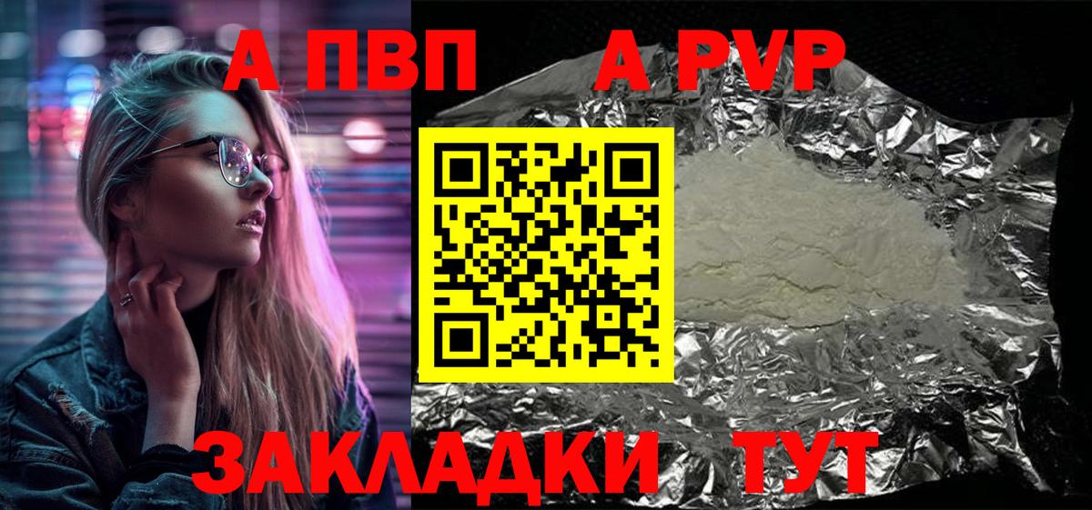 Альфа ПВП кристаллы Заинск