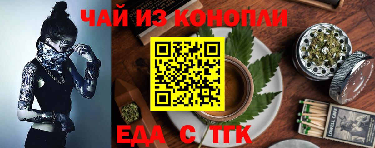 Заинск  Еда ТГК конопля  Вход с VPN 