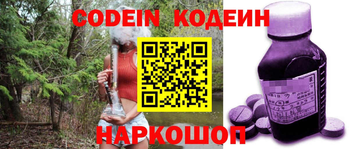 Кодеиновый сироп Lean напиток Lean (лин) Заинск
