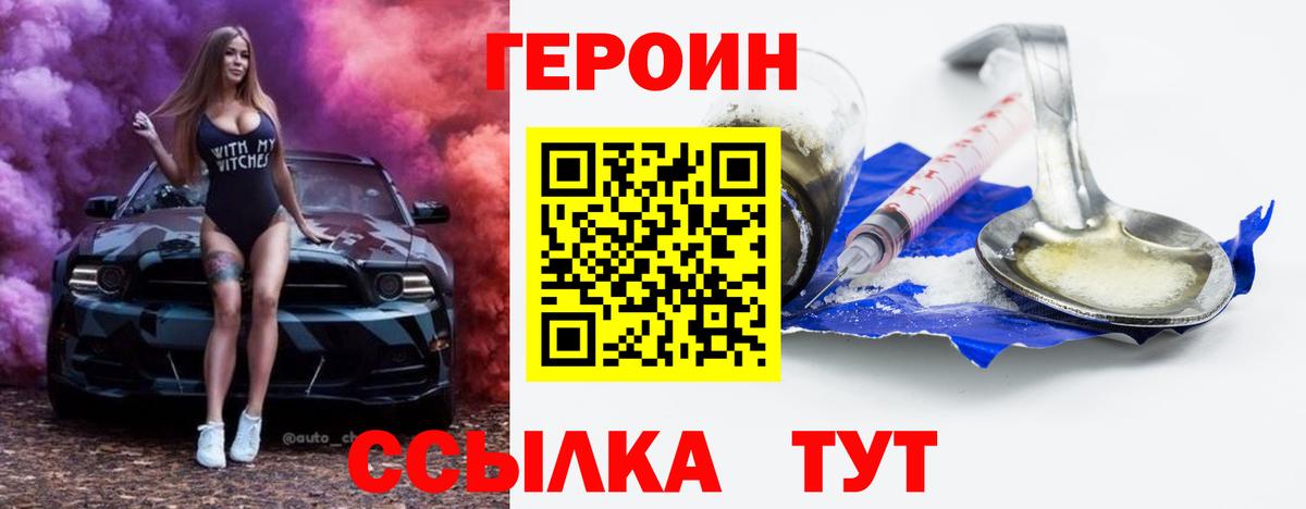 Героин  Героин афганец  Вход с VPN  Заинск 